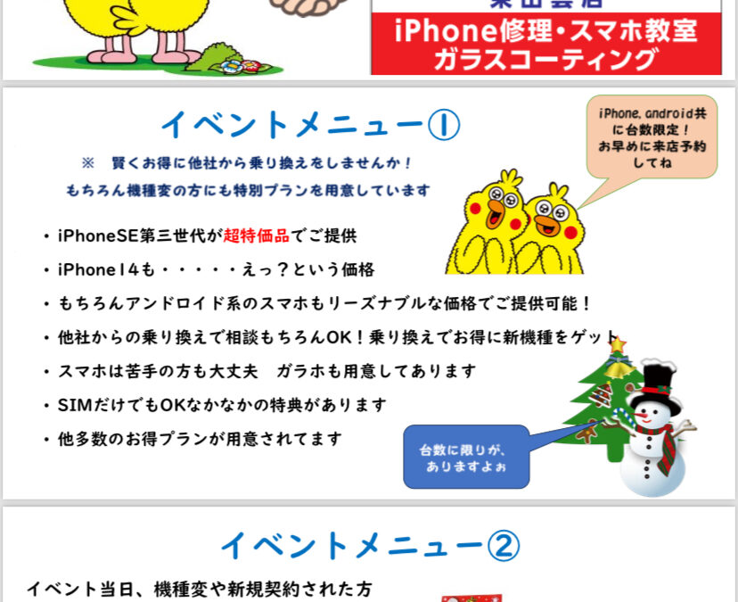 ドコモと共同イベント