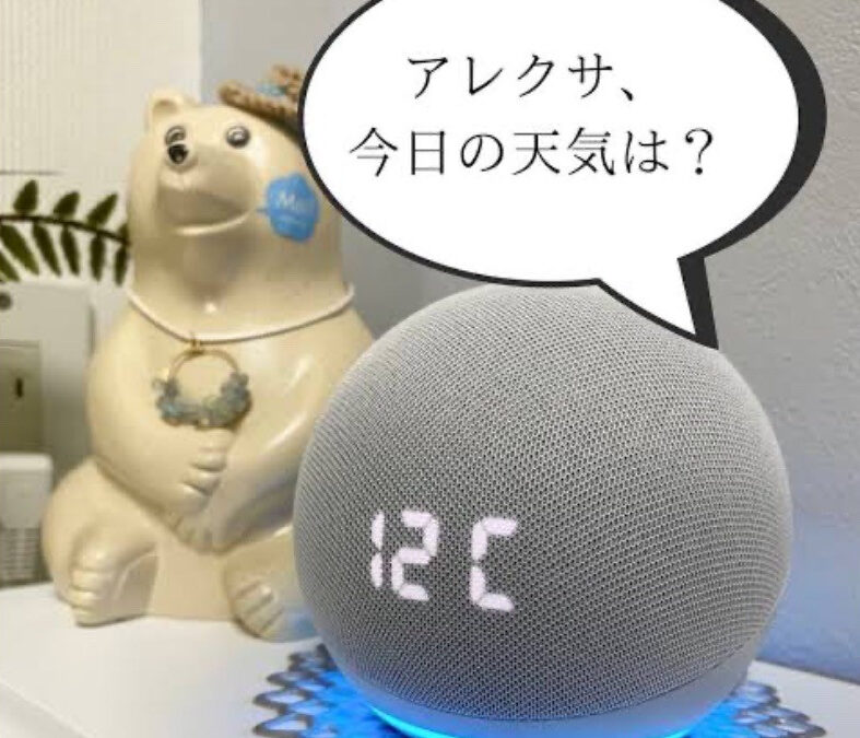 スマートスピーカー